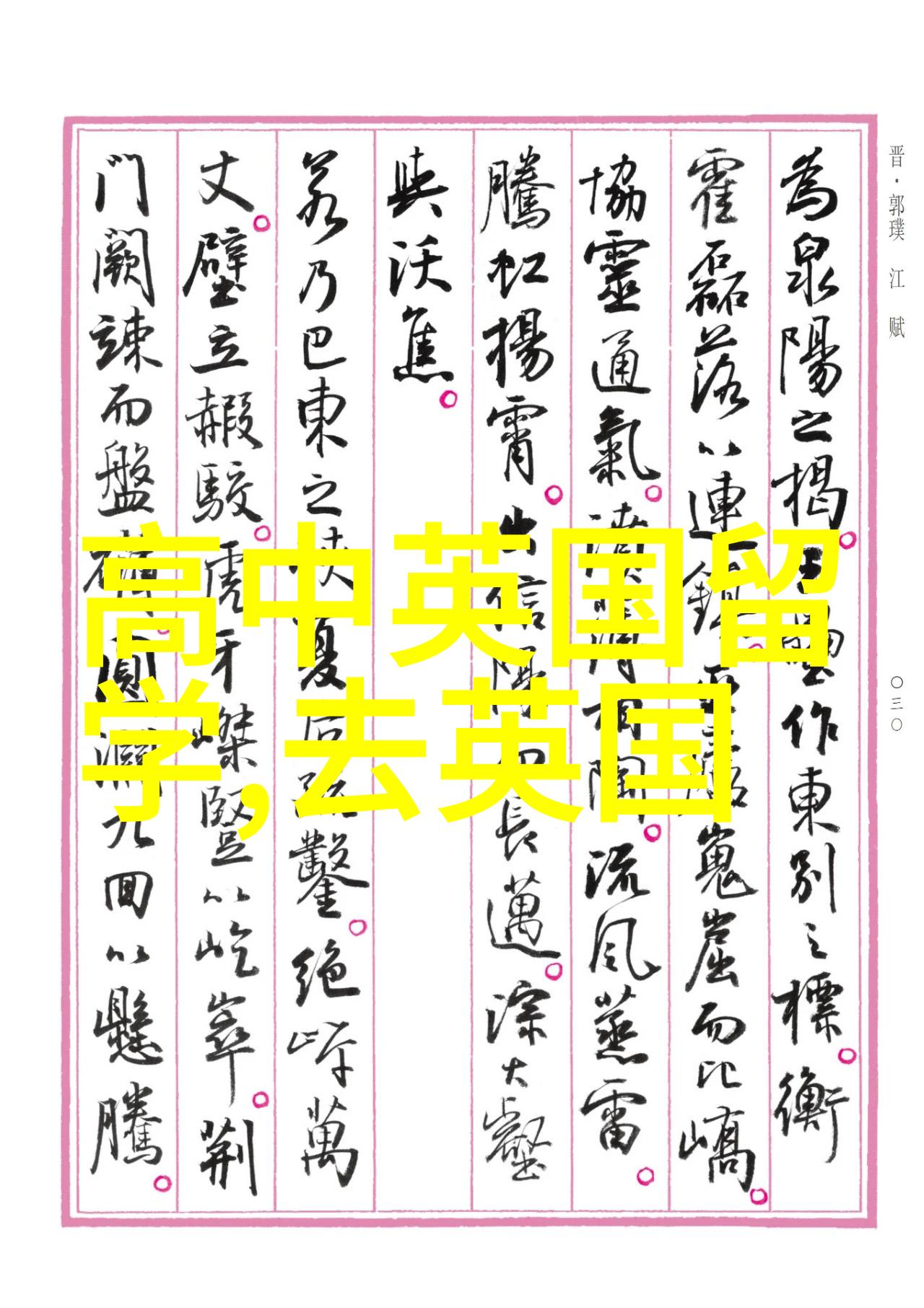 英国留学机构排名多少
