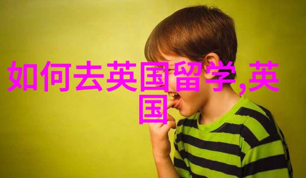 英国留学有效期是多少年